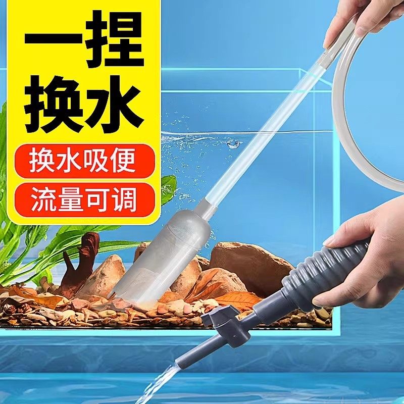 鱼缸换水通用吸粪便器虹吸换水管抽水泵手动换水管洗沙器清理清洗