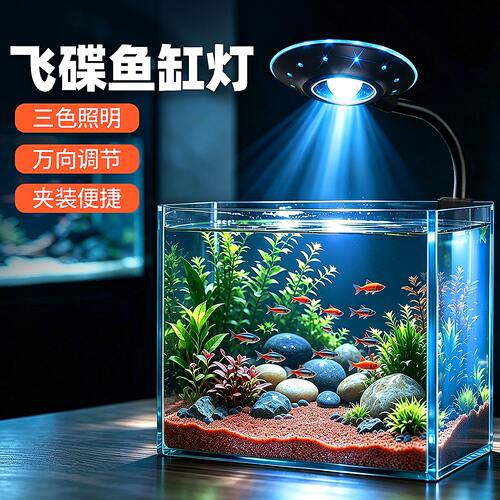 鱼缸LED灯造景灯三色光可调节
