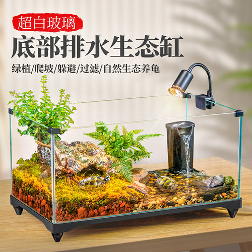 乌龟缸超白玻璃造景水陆两栖饲养箱半水龟底排家用专用缸生态鱼缸