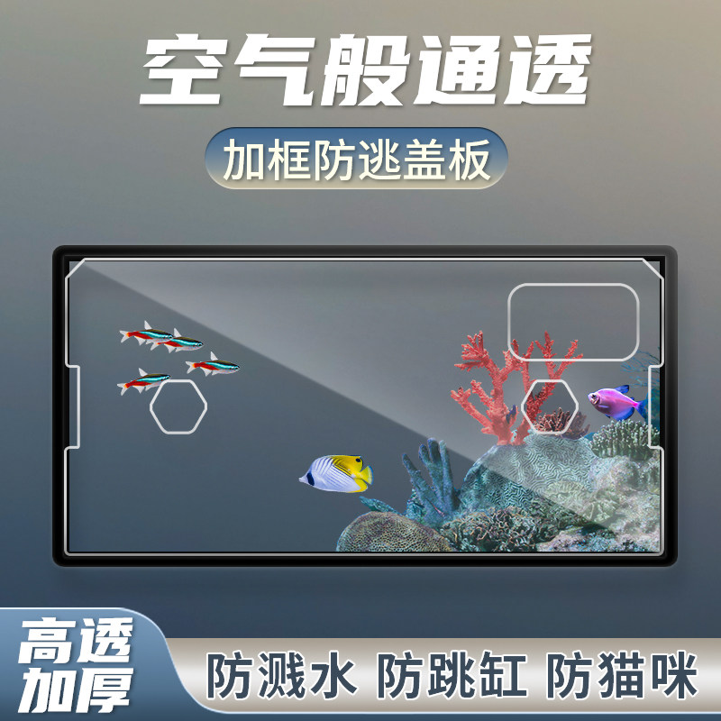 乌龟鱼缸专用盖子加厚亚克力家用透明盖板配件防逃逸保温保暖顶盖