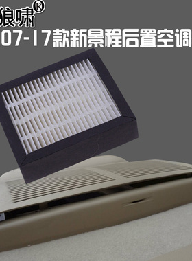 适配雪佛兰新景程后置空调滤芯滤清器后排VAPS空气净化器空调格