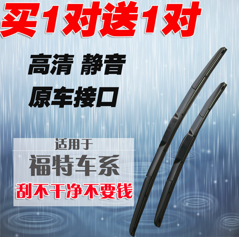 福特蒙迪欧雨刮器