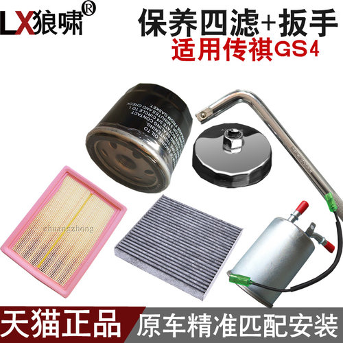 适配传祺gs4机油格汽油滤芯四