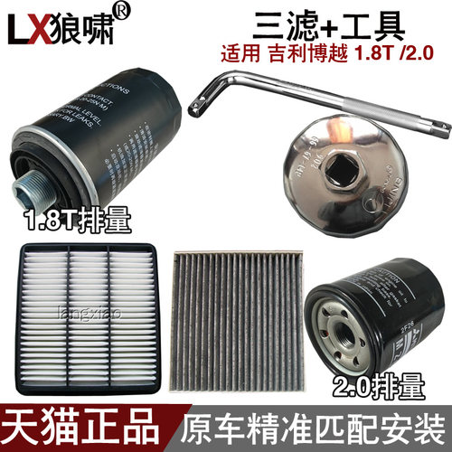 适配吉利博越1.8t2.0机油滤三滤