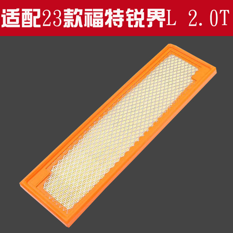 适配23款福特锐界L 2.0T EcoBoost E 锐界混动 空气滤芯滤清器格