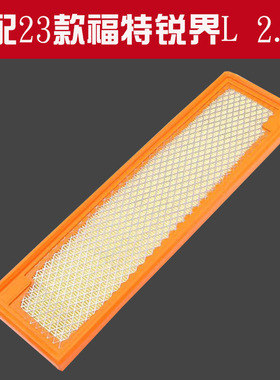 适配23款福特锐界L 2.0T EcoBoost E 锐界混动 空气滤芯滤清器格