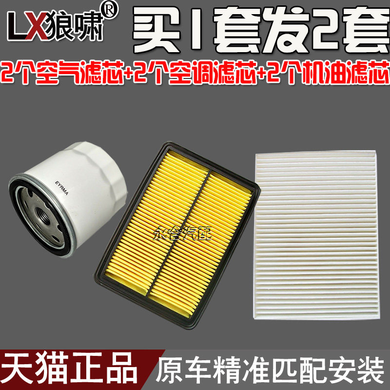 适配14-18款奇骏空气滤芯科雷傲/嘉 新逍客三滤 空调格机油滤清器