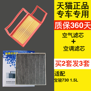 空滤 空气滤芯 空调格子碳 适配 2滤套装 1.5L 滤清器 宝骏730