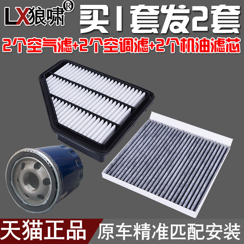 适配长安CS35/凌轩CS75睿骋CX20志翔CX30三滤空气空调机油滤清器