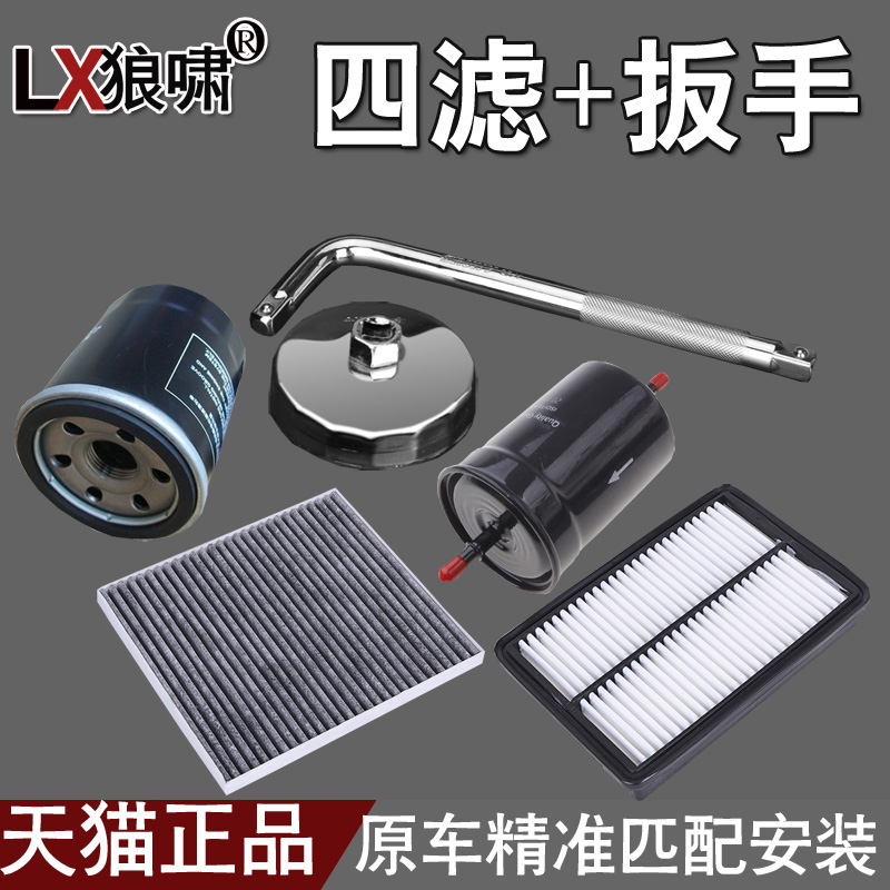 适用江淮机油格扳手 瑞风S3/S2/S5/M3 瑞风商务 空气空调汽油滤芯