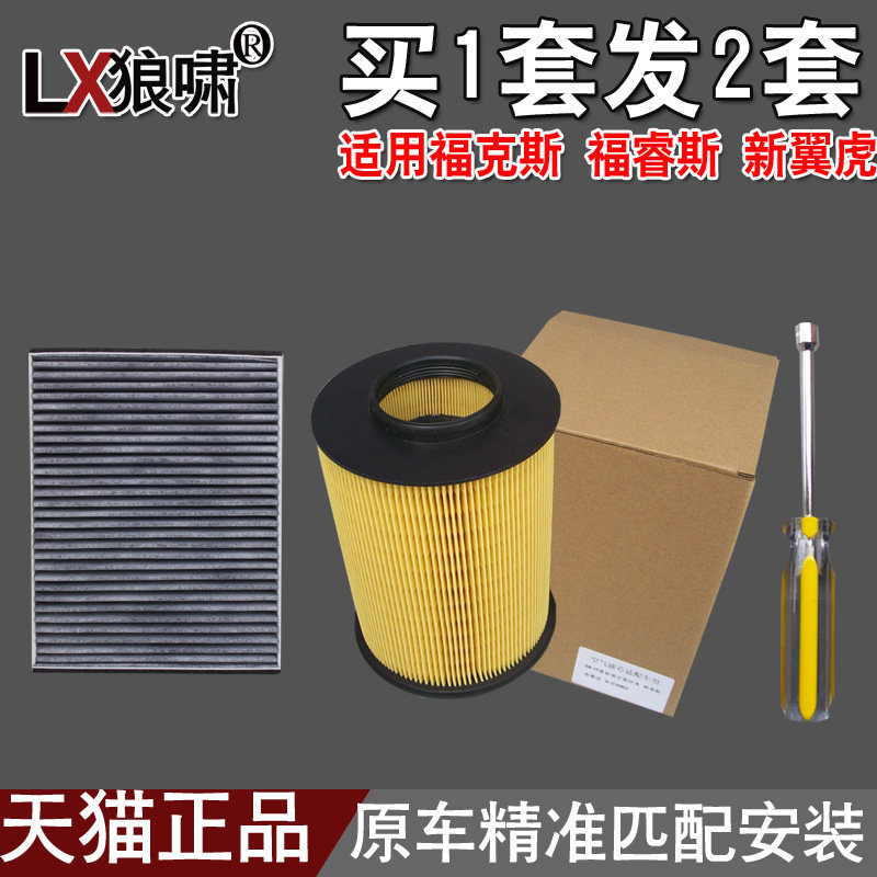适配10年5月出厂-11款新福克斯12-16款经典福克斯 空滤空调格滤芯