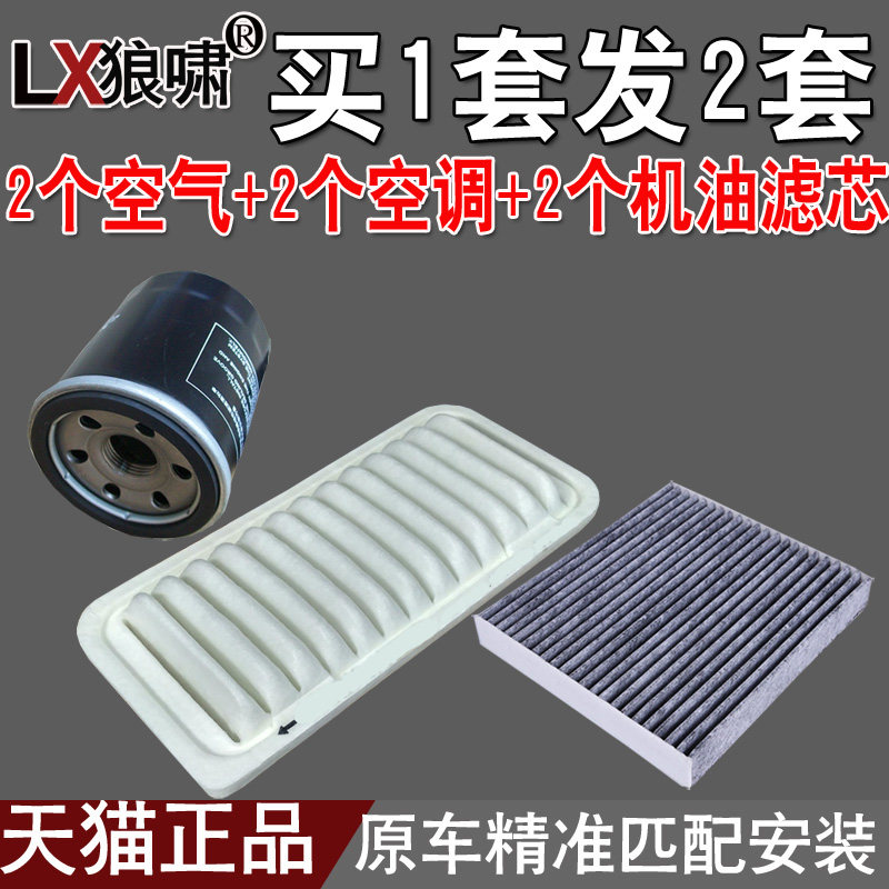 适配长城10-14款C30/C20R/凌傲 三滤 空气滤芯空调滤网机油滤清器