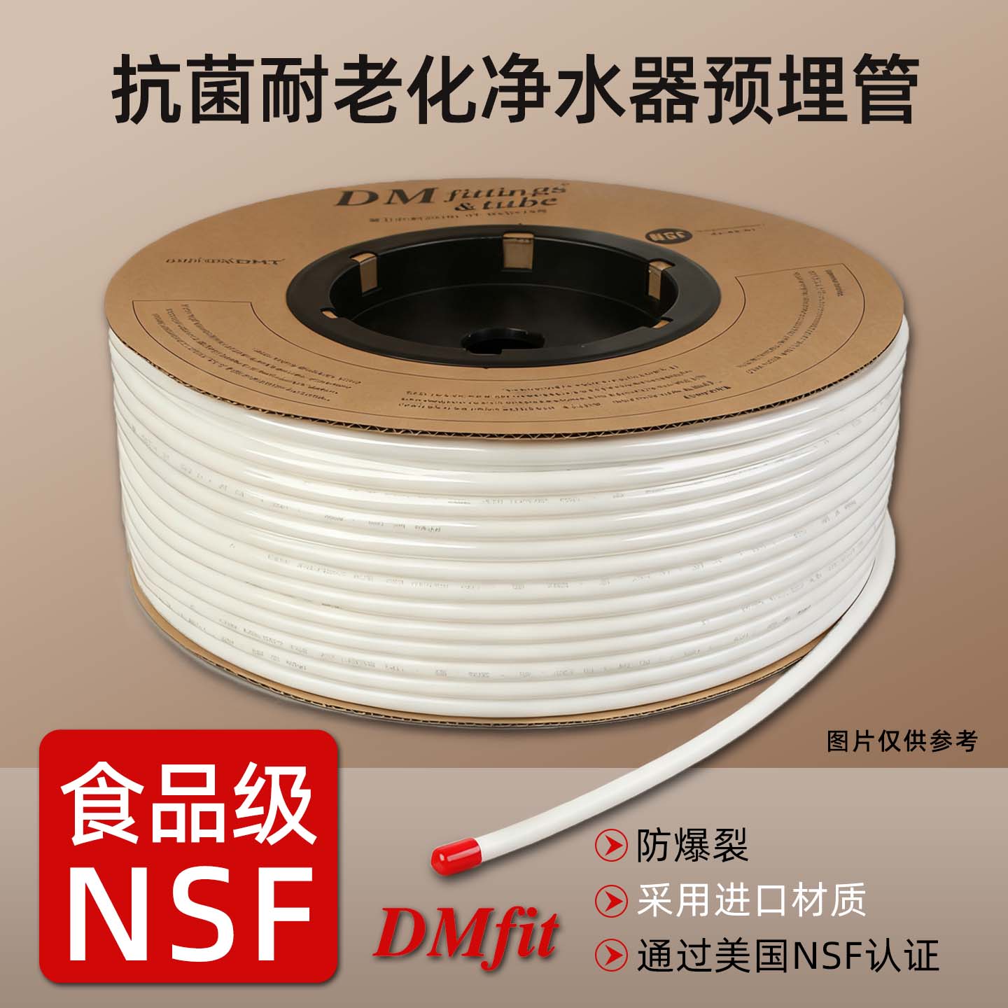 DMFIT食品级抗菌预埋净水器PE管图片