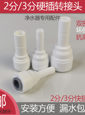 净水器管线机2分硬插转3分快插头