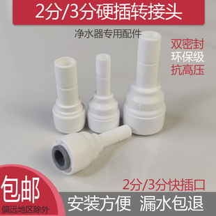 净水器管线机2分硬插转2分3分快插口直通接口中荷接头连软管配件