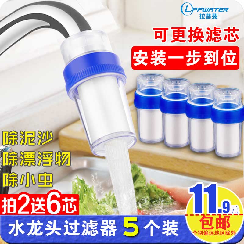 拉普斐小型水质检测器自来水净水器