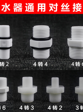 净水器过滤器软管6M44M分2分对丝接头双外牙螺纹直通滤瓶接头配件