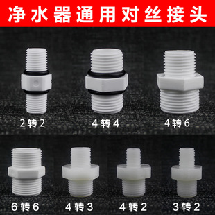 净水器过滤器软管6M44M分2分对丝接头双外牙螺纹直通滤瓶接头配件