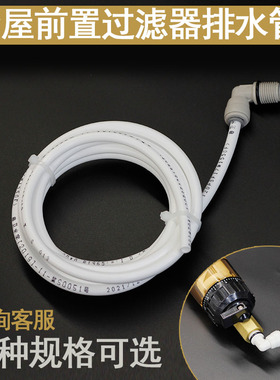 前置过滤器排水管软管子接头配件