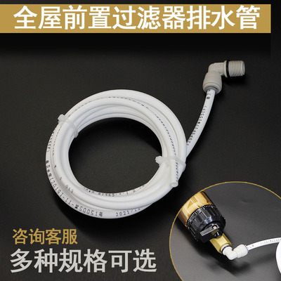 前置过滤器排水管软管子接头配件