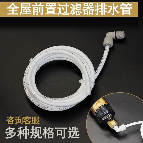 前置过滤器排水管软管子接头配件
