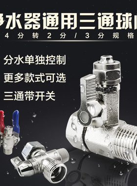 家用净水器RO渗透纯水机入进水三通球阀4分转2二3分接头开关配件