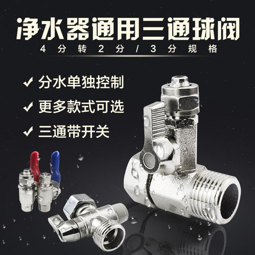 家用净水器RO渗透纯水机入进水三通球阀4分转2二3分接头开关配件 - 封面