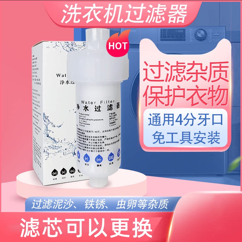 洗衣机热水器沐浴花洒智能马桶进水龙头净化器前置过滤器净水器芯
