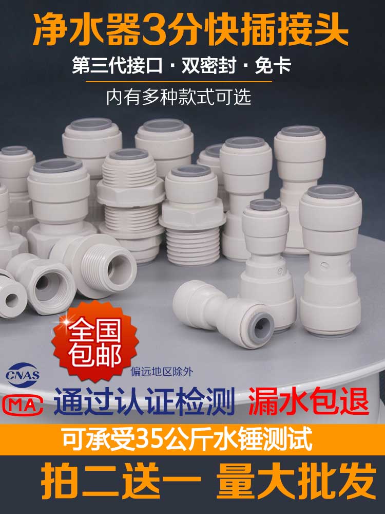 净水器接头3分管转4分外丝接口