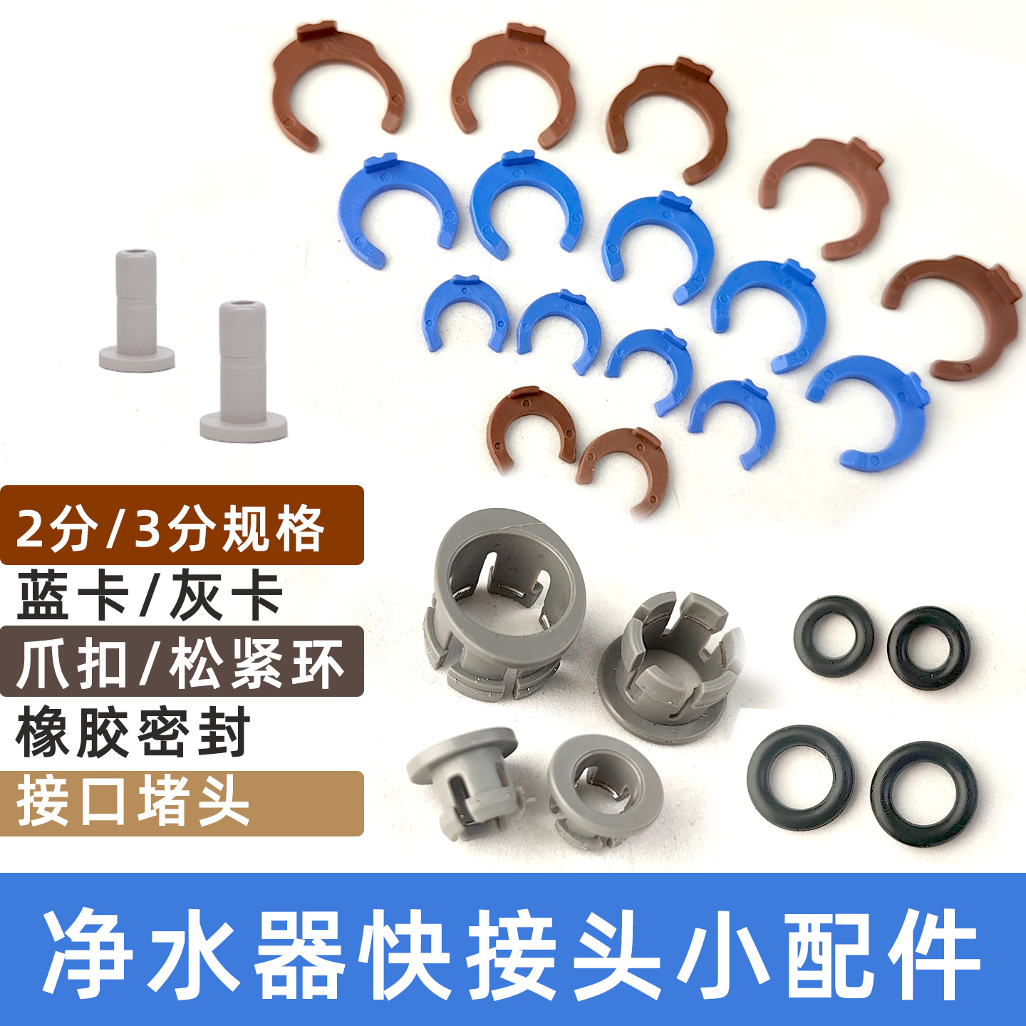 2分3分快接头蓝卡扣卡子内爪子扣