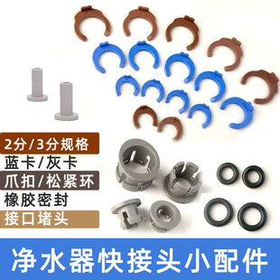 净水器2分3分快接头蓝卡扣卡子内爪子扣管橡胶密封圈堵头封口配件