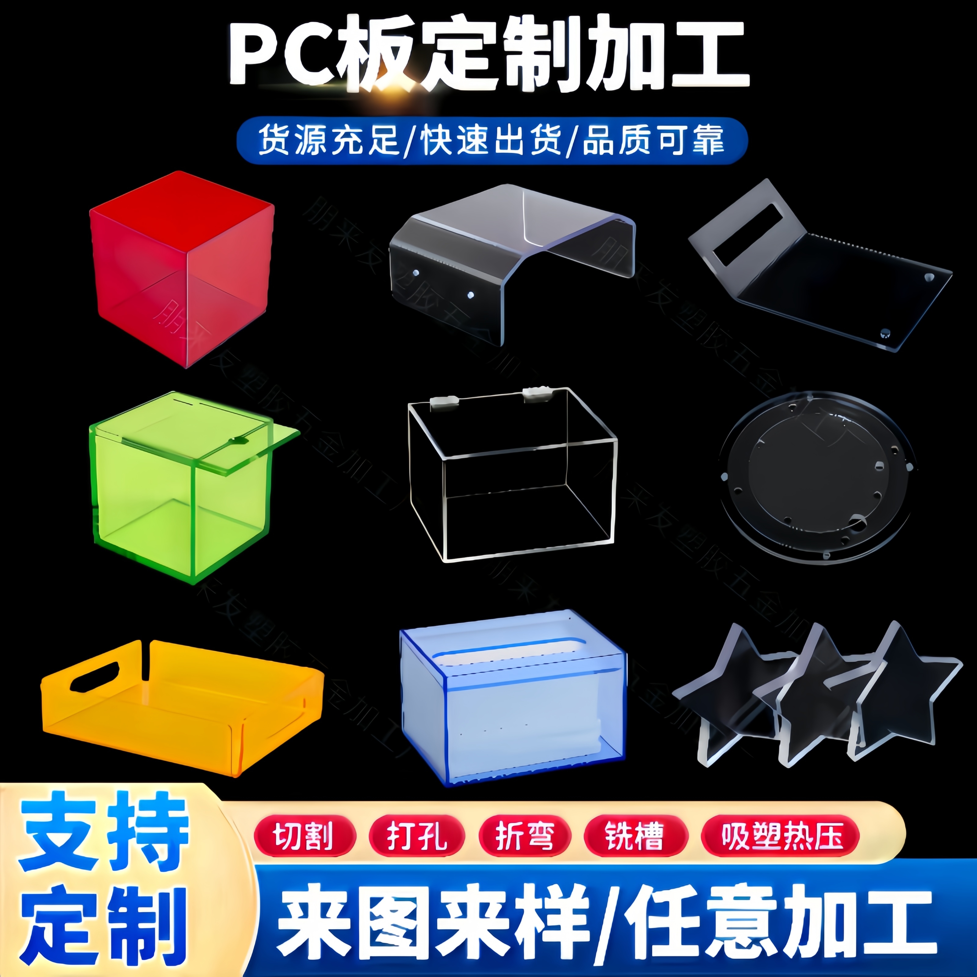 耐力板pet硬板折弯雕刻CNC加工透明PC板阻燃透明PVC板塑料片定制