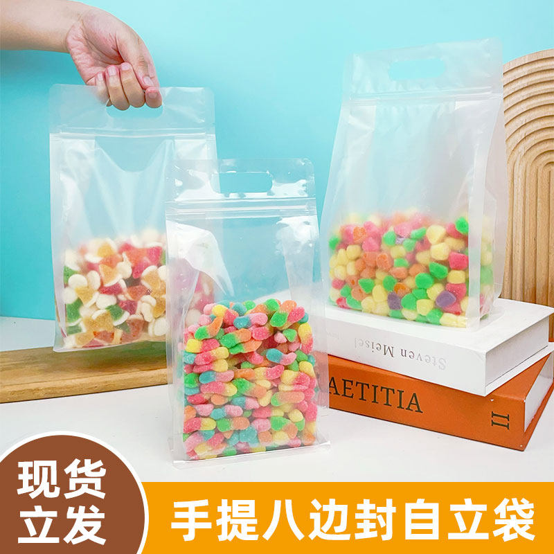 八边封自立袋透明手提密封袋子礼品自封袋糖果茶叶零食包装袋子