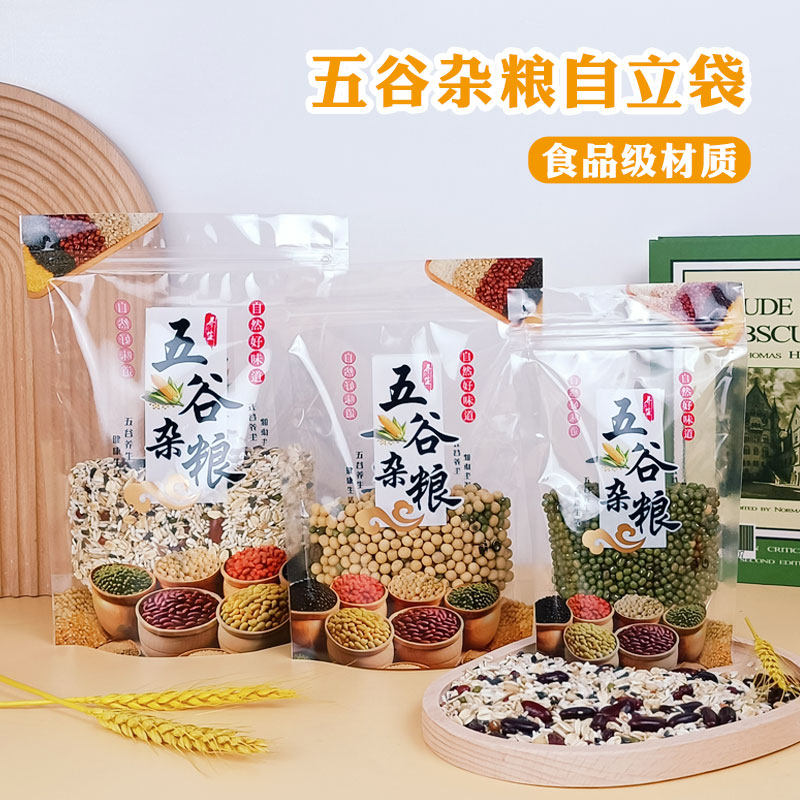 高档五谷杂粮包装袋塑料袋子养生粉自封袋装五谷杂粮粥自立袋商用