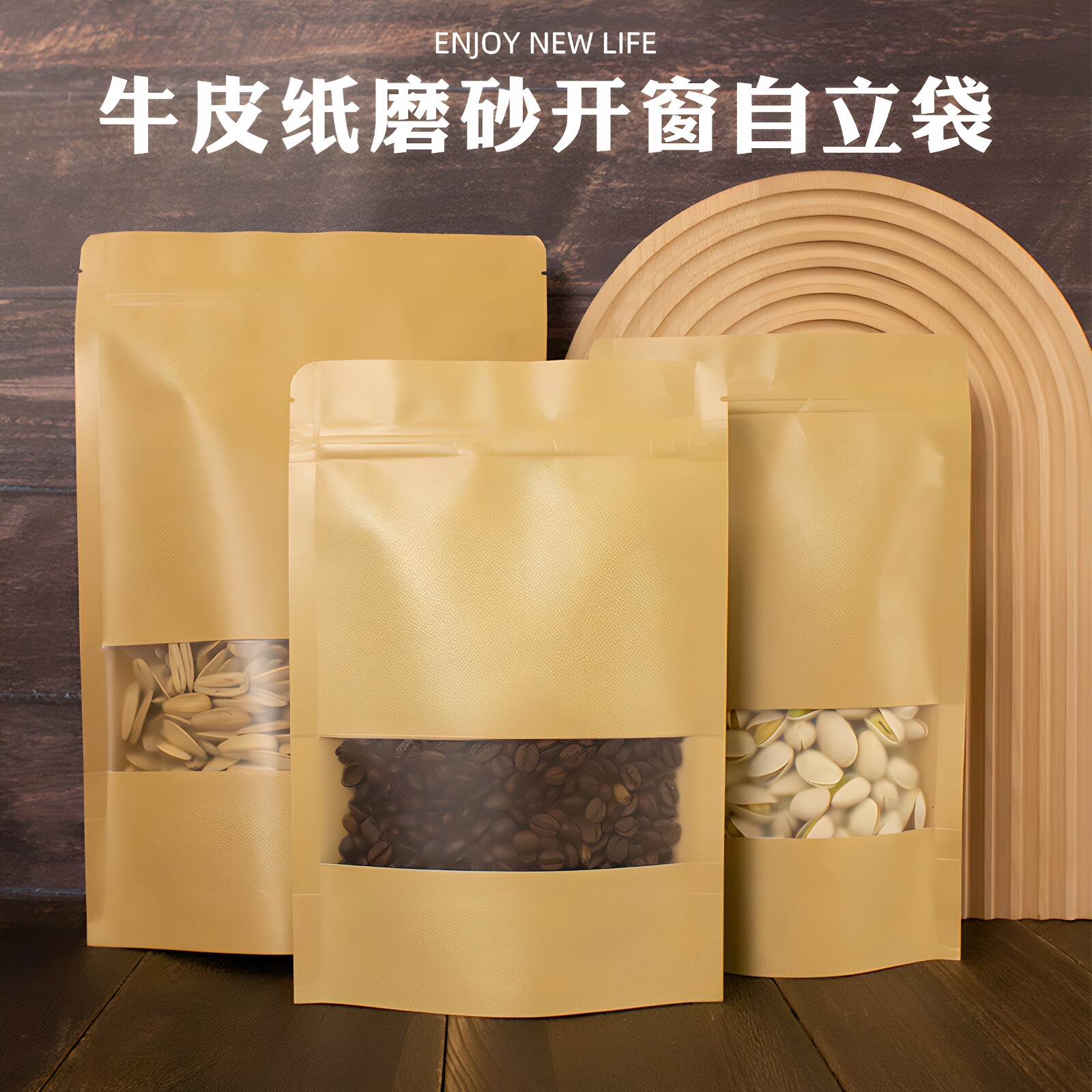 磨砂开窗牛皮纸袋食品茶叶自封袋礼品袋塑料封口袋干果瓜子包装袋