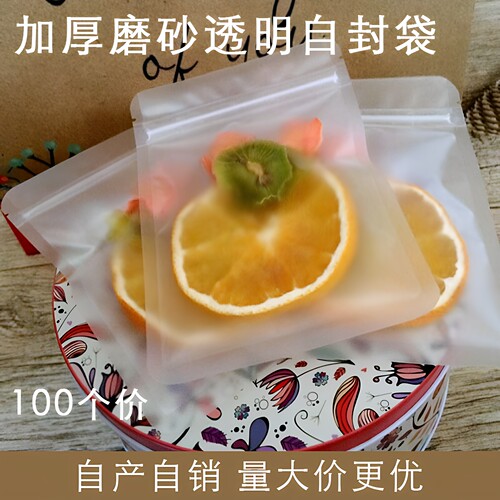 磨砂自封袋饼干零食小号水果茶