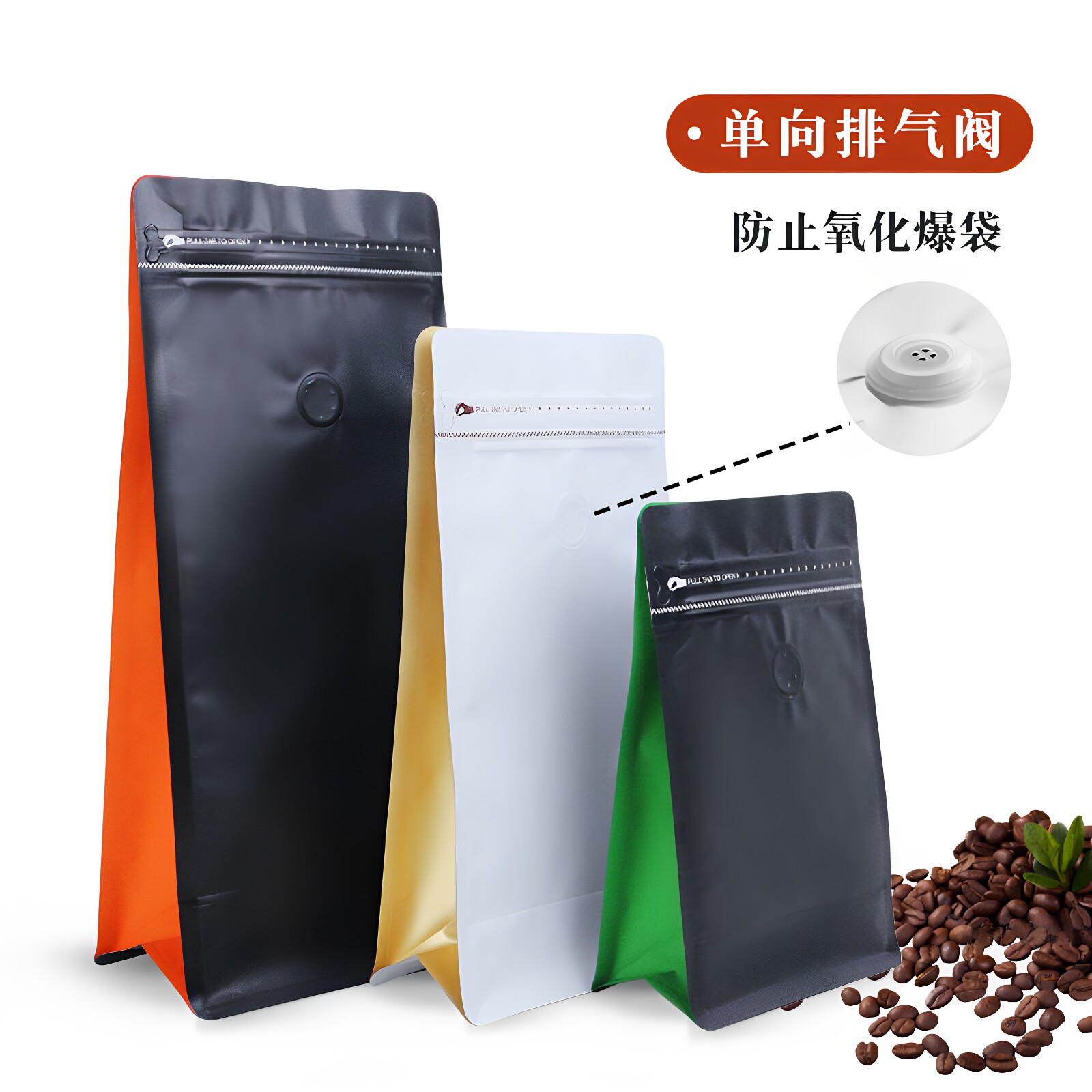黑白多彩八边封咖啡豆袋单向气阀侧拉链铝箔袋食品包装密封咖啡袋