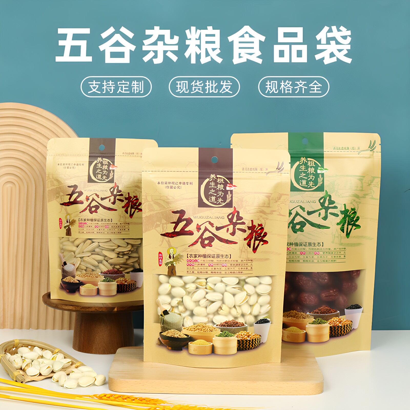 五谷杂粮包装袋牛皮纸自封自立袋粉绿豆大米袋纸质开窗袋50个批发