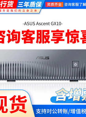 含税华硕ASUS Ascent GX10 GB10移动工作站NVDIA DGX Spark一体机