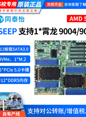 含税 同泰怡T2SEEP T3ADE AMD霄龙单路双路服务器主板 9004 SP5