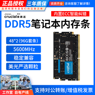 DDR5 5600 笔记本内存条套装 美光 正品 96GB 48GX2 行货 英睿达