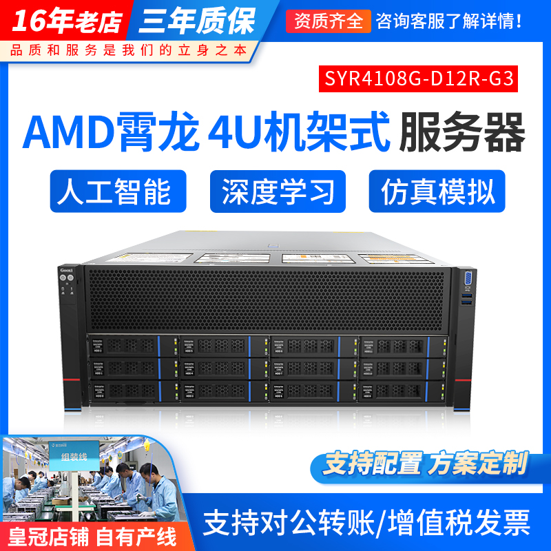 国鑫AMD霄龙2代3代4U8卡服务器