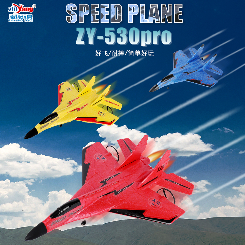 遥控航模泡沫耐摔玩具小飞机