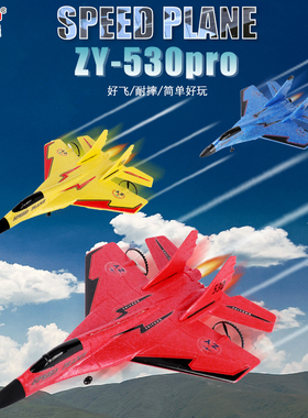 米格530小黄机SU-27遥控战斗滑翔机航模泡沫EPP耐摔玩具小飞机