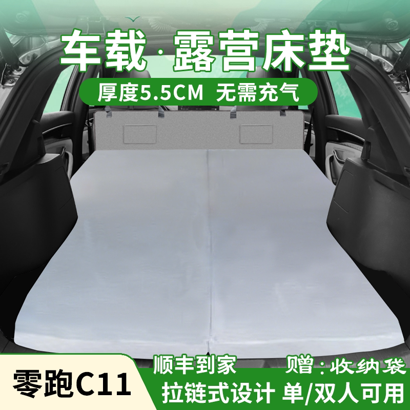 零跑C11车载床垫露营睡垫图片