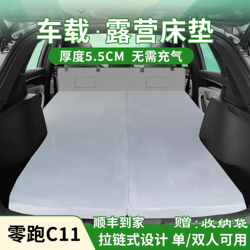 零跑C11车载床垫露营睡垫