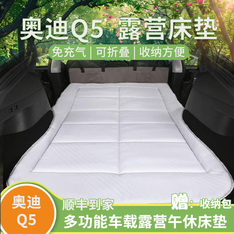奥迪Q5车载床垫旅行睡觉神器汽车