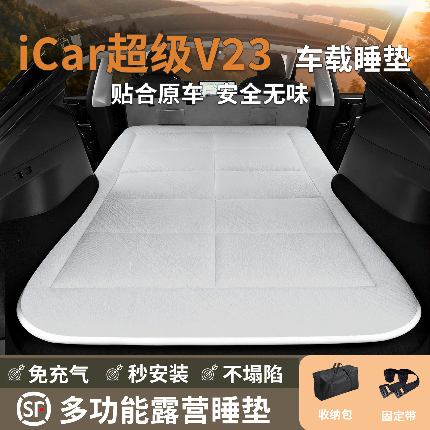 icarV23车载睡垫后备箱专用免充气可折叠多功能露营床垫便携海绵