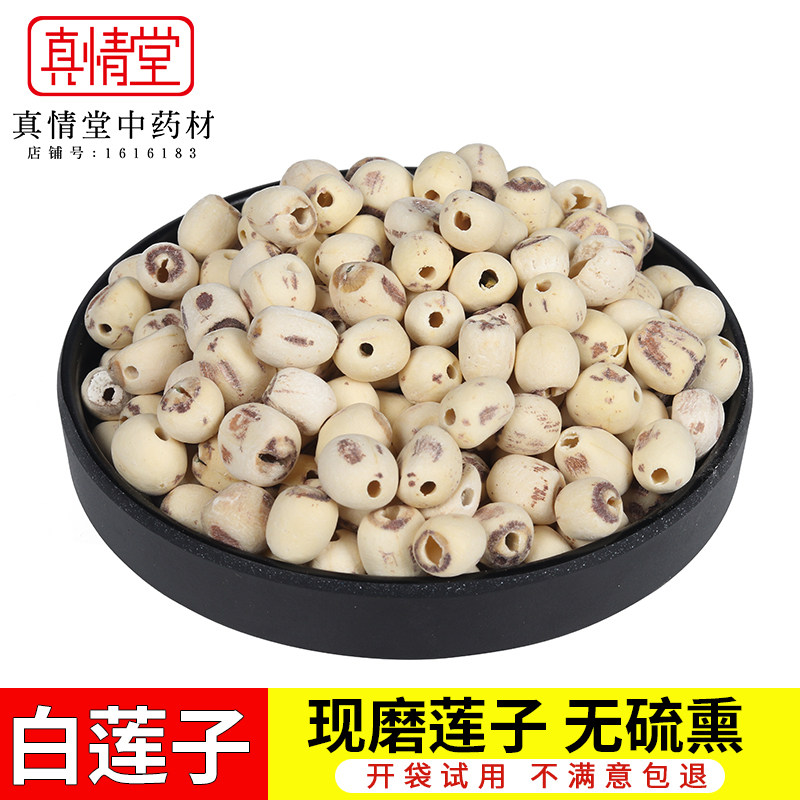 莲子干货新货湘潭芯白莲子带心无心磨皮白连子粉糯包邮湘莲带芯