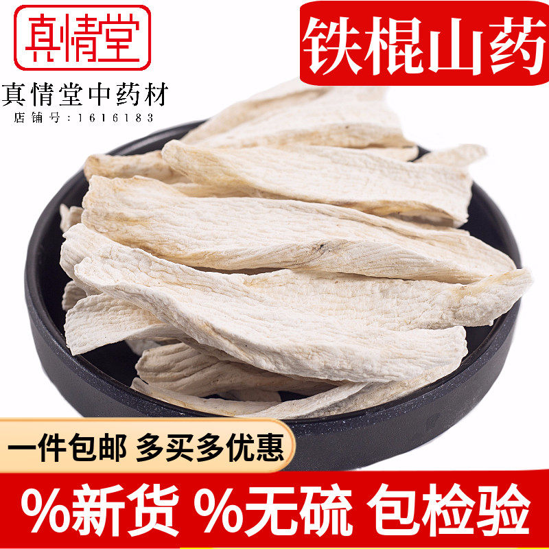 山药片淮山怀山药 山药脆片焦作铁棍淮山药干山药500克包邮可打粉